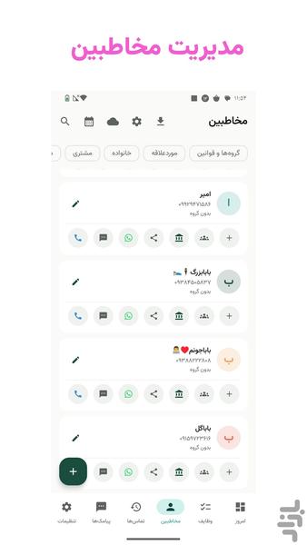 کارتابل - CRM و ERP - عکس برنامه موبایلی اندروید