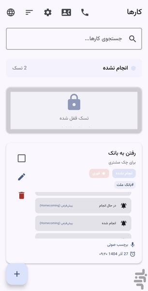 مدیریت کارها - عکس برنامه موبایلی اندروید
