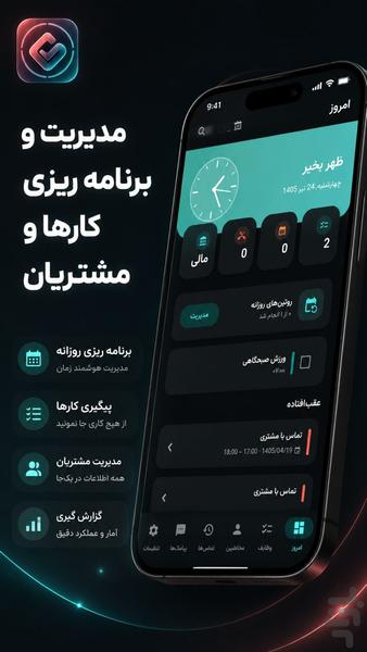 کارتابل - CRM و ERP - عکس برنامه موبایلی اندروید