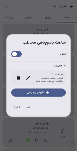 مدیریت کارها - عکس برنامه موبایلی اندروید