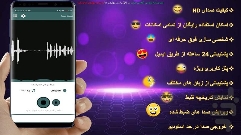 ضبط صدا🔥 - عکس برنامه موبایلی اندروید