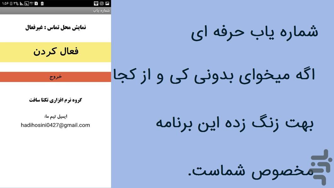 ردیاب شماره موبایل - Image screenshot of android app