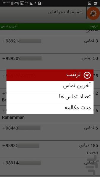 شماره یاب(مکان یابی تماس) - عکس برنامه موبایلی اندروید