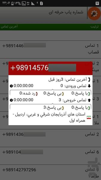 شماره یاب (مکان یابی تماس) - Image screenshot of android app