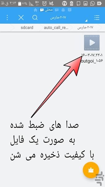 ضبط مکالمه تماس - Image screenshot of android app