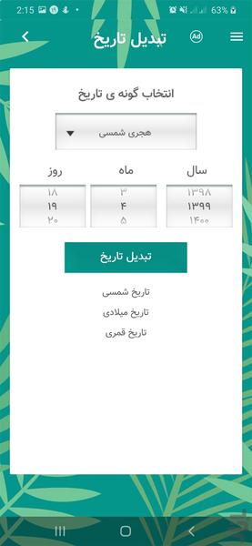 Iranian Calendar - Image screenshot of android app