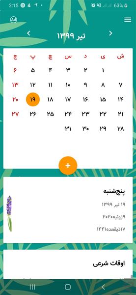 تقویم ایرانی - عکس برنامه موبایلی اندروید