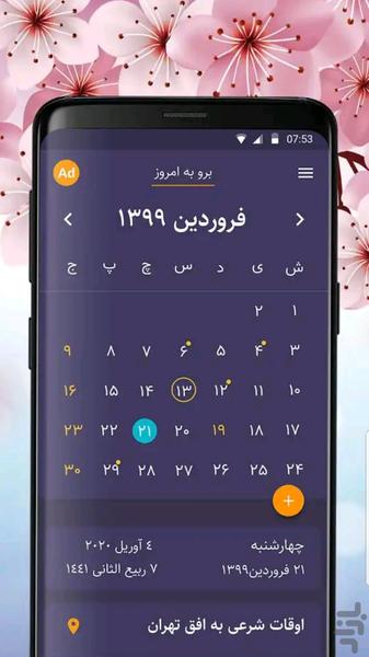 تقویم سال ۱۳۹۹ - Image screenshot of android app