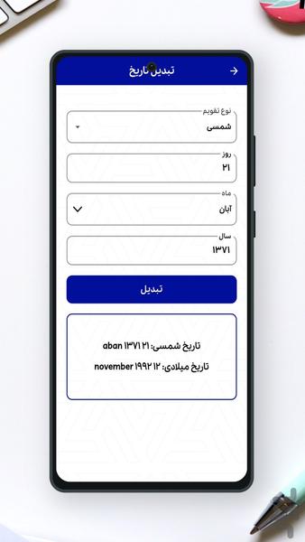 تقویم ۱۴۰۴ فارسی - عکس برنامه موبایلی اندروید