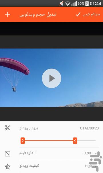 تبدیل حجم ویدئویی - Image screenshot of android app