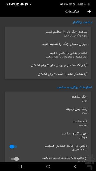 ساعت دیجیتال حرفه ای - عکس برنامه موبایلی اندروید