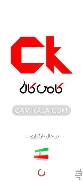 camikala - Image screenshot of android app