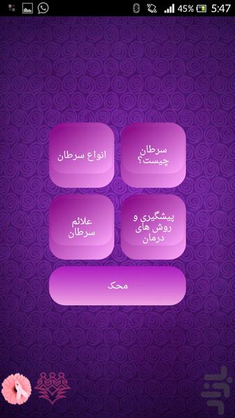 سرطان شناس(رایگان) - Image screenshot of android app