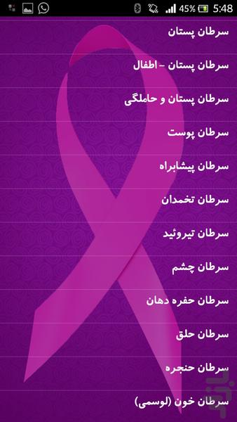 سرطان شناس(رایگان) - Image screenshot of android app