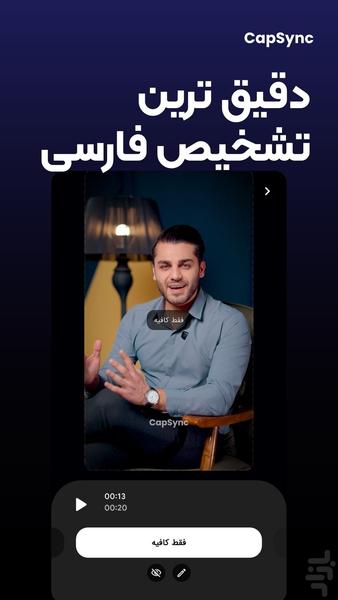 کپسینک | زیرنویس خودکار ویدیو - عکس برنامه موبایلی اندروید