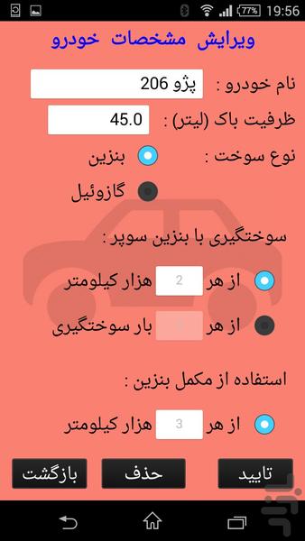 Fuel Calculator - عکس برنامه موبایلی اندروید