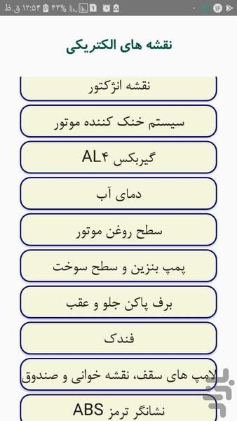 نقشه های الکتریکی پژو 206 - عکس برنامه موبایلی اندروید