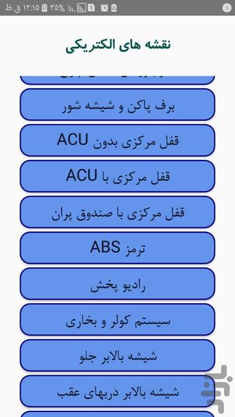 نقشه های الکتریکی سمند - عکس برنامه موبایلی اندروید