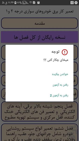 تعمیرکار برق خودرو - عکس برنامه موبایلی اندروید