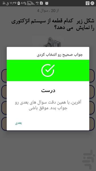 تعمیرکار برق خودرو - عکس برنامه موبایلی اندروید