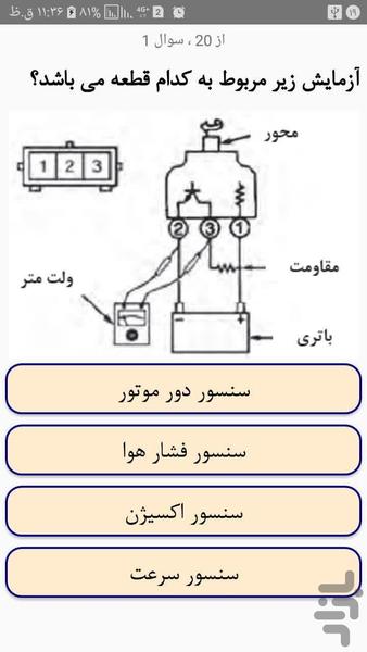 تعمیرکار برق خودرو - عکس برنامه موبایلی اندروید