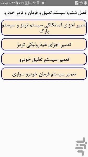 تعمیرکار مکانیک خودرو - عکس برنامه موبایلی اندروید