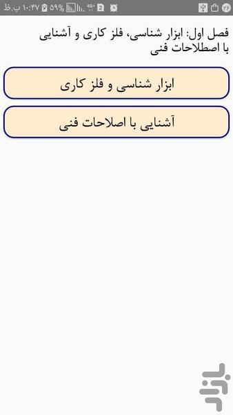تعمیرکار مکانیک خودرو - عکس برنامه موبایلی اندروید