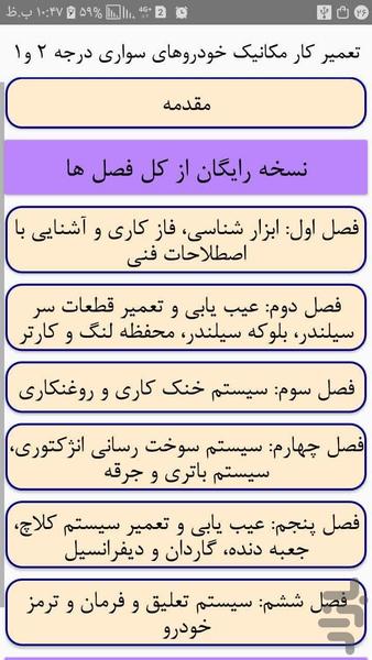 تعمیرکار مکانیک خودرو - Image screenshot of android app