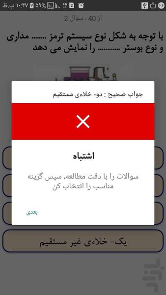 تعمیرکار مکانیک خودرو - عکس برنامه موبایلی اندروید
