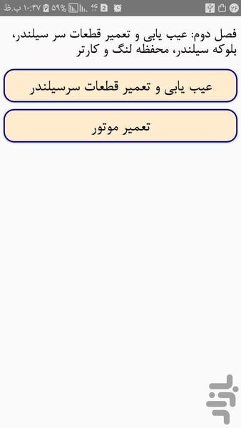 تعمیرکار مکانیک خودرو - عکس برنامه موبایلی اندروید
