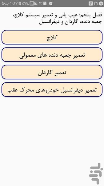 تعمیرکار مکانیک خودرو - عکس برنامه موبایلی اندروید