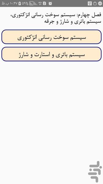 تعمیرکار مکانیک خودرو - عکس برنامه موبایلی اندروید