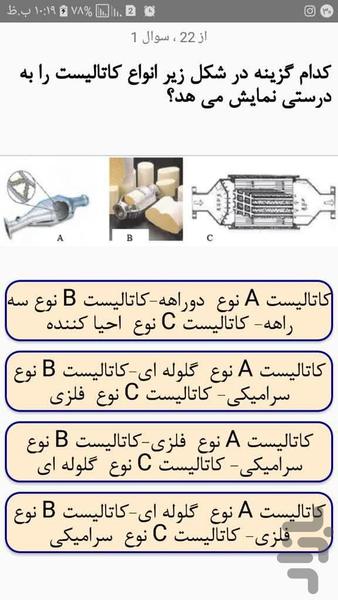 تعمیرکار تون آپ - عکس برنامه موبایلی اندروید