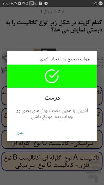 تعمیرکار تون آپ - عکس برنامه موبایلی اندروید