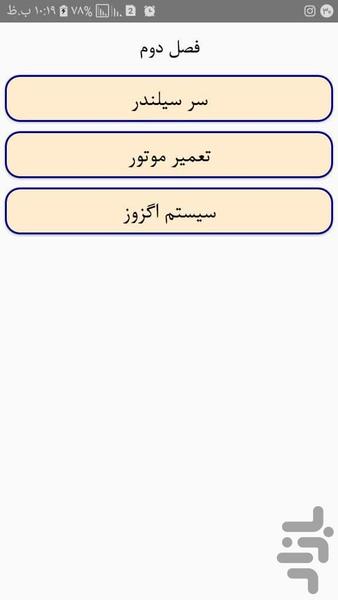 تعمیرکار تون آپ - عکس برنامه موبایلی اندروید