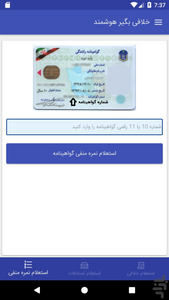 استعلام خلافی خودرو - Image screenshot of android app