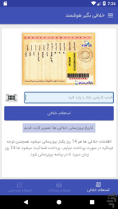 استعلام خلافی خودرو - Image screenshot of android app
