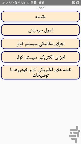 آموزش سیستم کولر خودرو - Image screenshot of android app