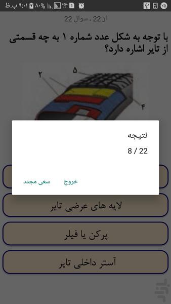 تست کنکور مکانیک خودرو - عکس برنامه موبایلی اندروید