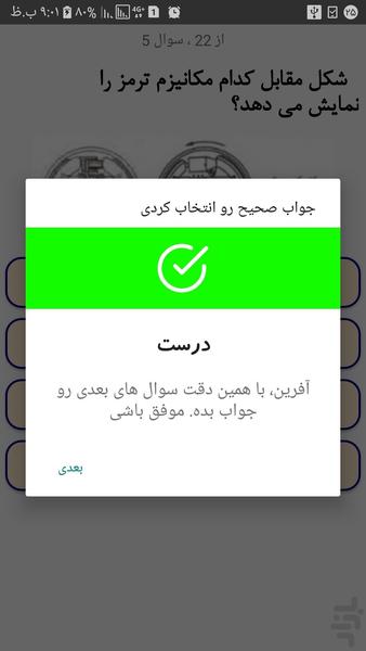 تست کنکور مکانیک خودرو - عکس برنامه موبایلی اندروید