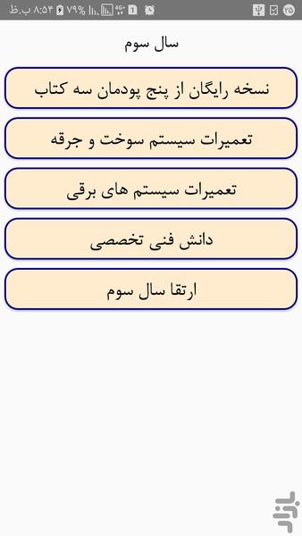 تست کنکور مکانیک خودرو - عکس برنامه موبایلی اندروید