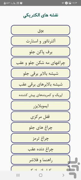 آموزش برق سمند مالتی پلکس - عکس برنامه موبایلی اندروید