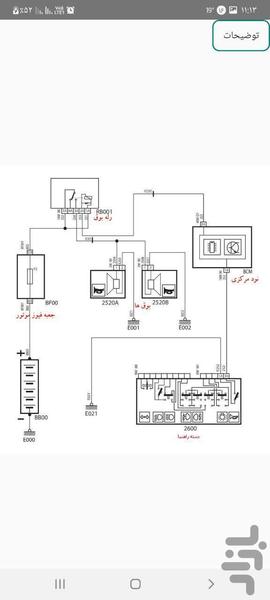 آموزش برق سمند مالتی پلکس - عکس برنامه موبایلی اندروید