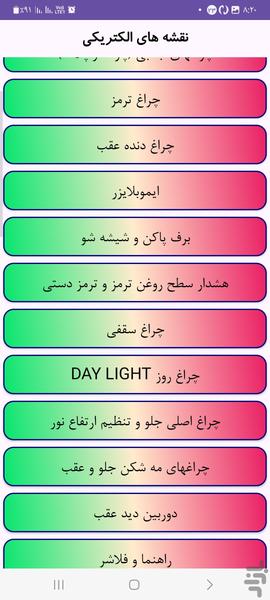 نقشه های الکتریکی تارا اتوماتیک - عکس برنامه موبایلی اندروید