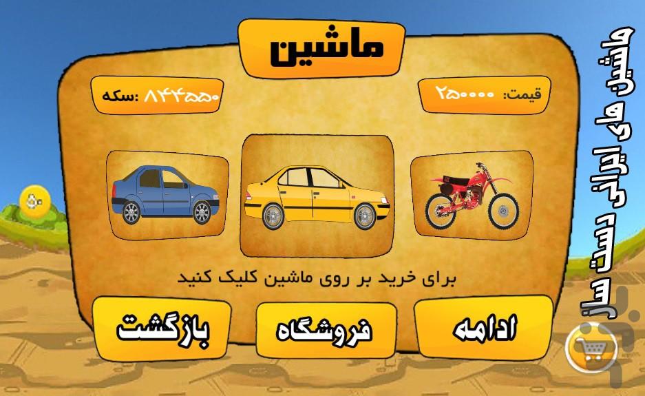 IRAN Hill Climb 1395 - Gameplay image of android game