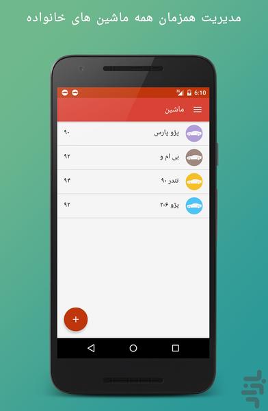 سرویس،هزینه ونگهداری ماشین(کارلایف) - Image screenshot of android app