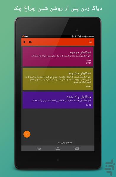 معاینه فنی - عکس برنامه موبایلی اندروید