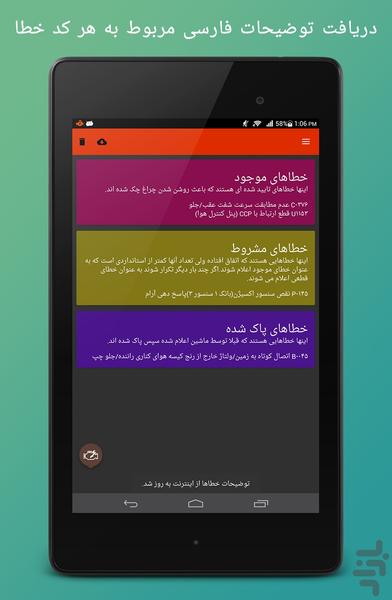 معاینه فنی - عکس برنامه موبایلی اندروید