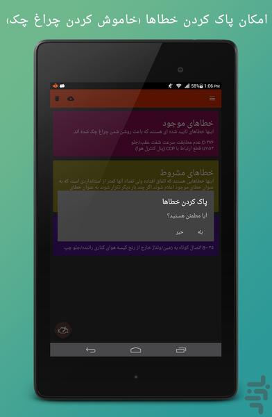 معاینه فنی - عکس برنامه موبایلی اندروید