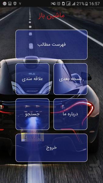 ماشین باز - Image screenshot of android app